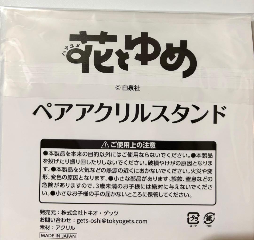 多聞くん今どっち！？　ペアアクリルスタンド　花とゆめ50周年 セブンネット