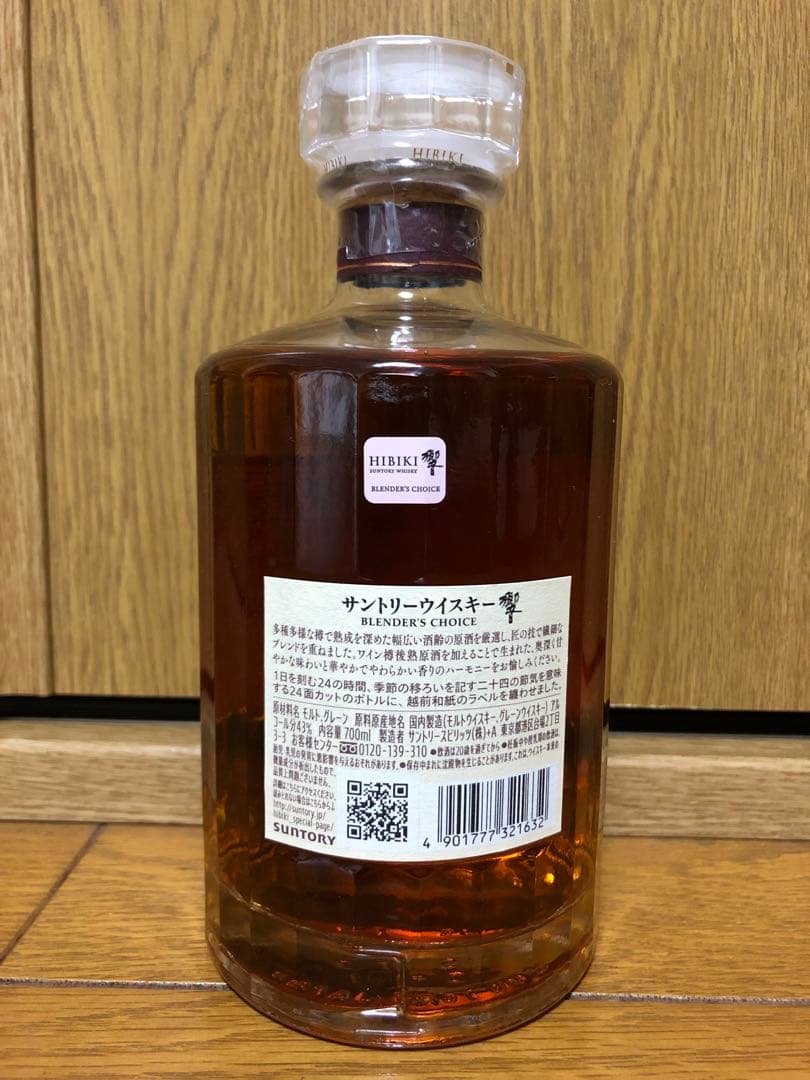 サントリー 響 ブレンダーズチョイス700ml 4本セット(新品・未開封)