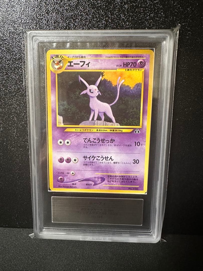 【ars10】旧裏　ブラッキー　エーフィ　イーブイ　鑑定書