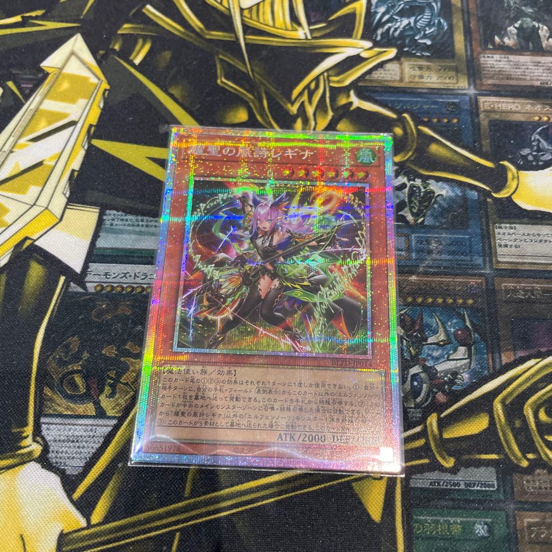 耀聖の風詩レギナ プリズマティックシークレットレア