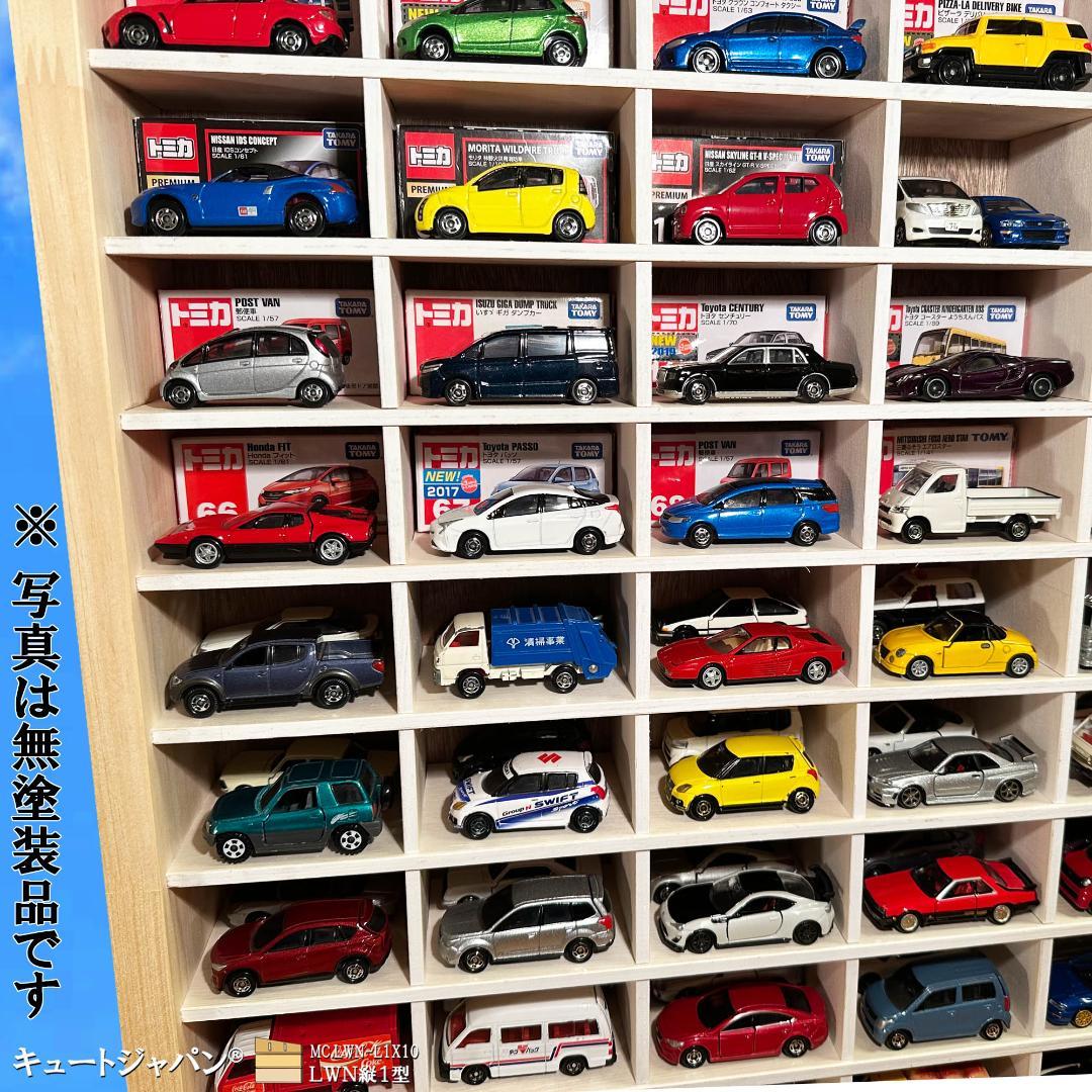 木製ミニカーケース 扉なし トミカ１２０台 ロングトミカ２０台 メープル色塗装