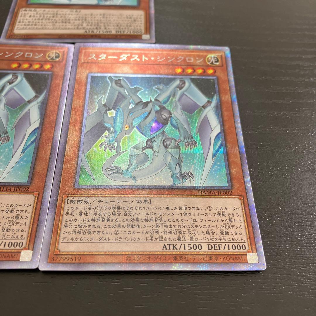 遊戯王　スターダストシンクロン　プリズマティックシークレットレア3枚