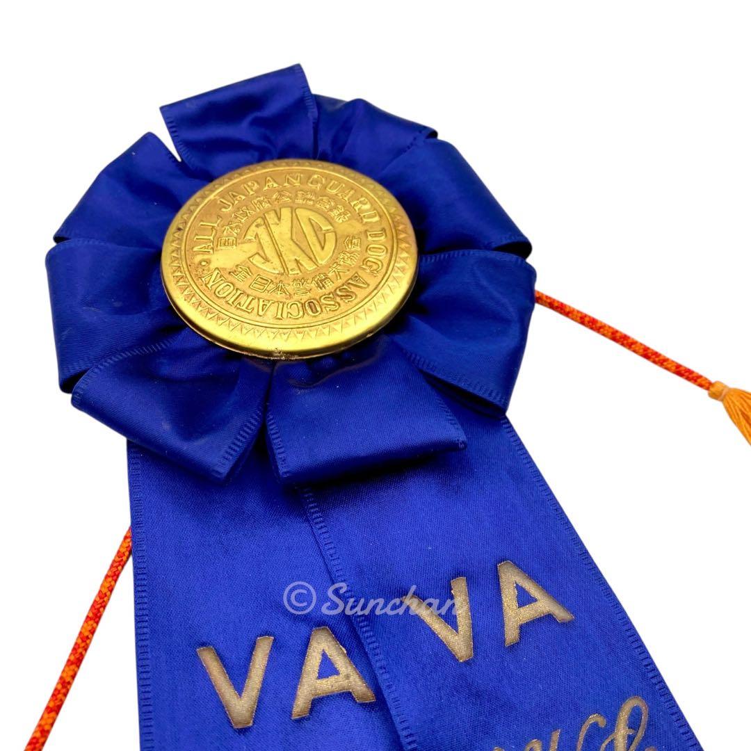 【希少品】 ジャパンケネルクラブ チャンピオンドッグショー 受賞リボン 骨董品