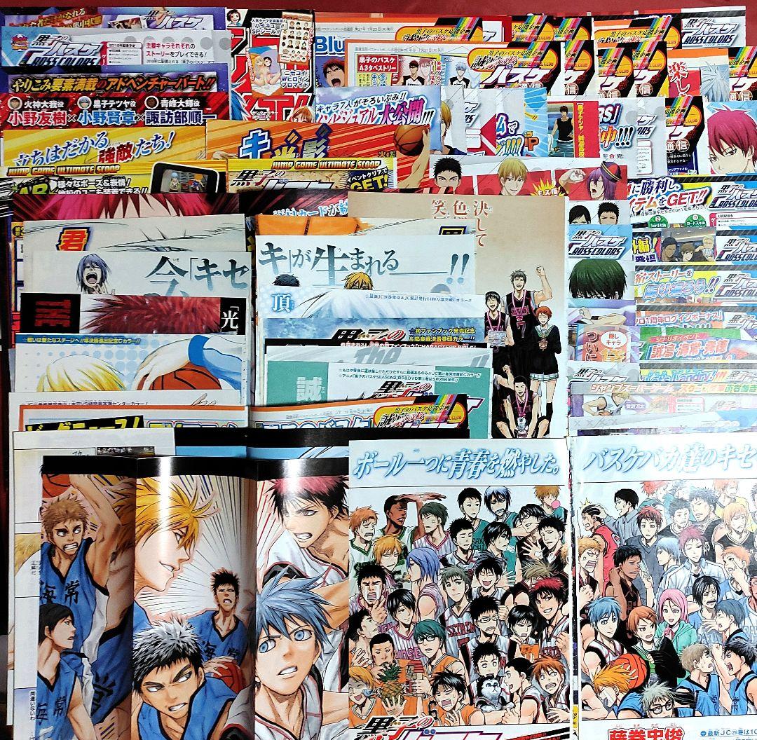 黒子のバスケ 切り抜き カラー扉絵 週刊少年ジャンプ Vジャンプ 黒バス
