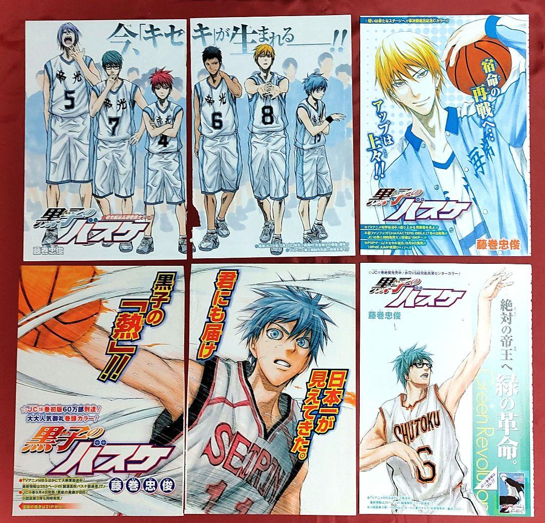 黒子のバスケ 切り抜き カラー扉絵 週刊少年ジャンプ Vジャンプ 黒バス