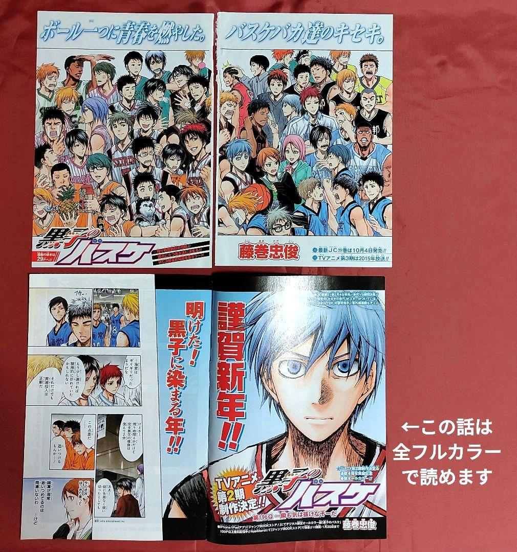 黒子のバスケ 切り抜き カラー扉絵 週刊少年ジャンプ Vジャンプ 黒バス