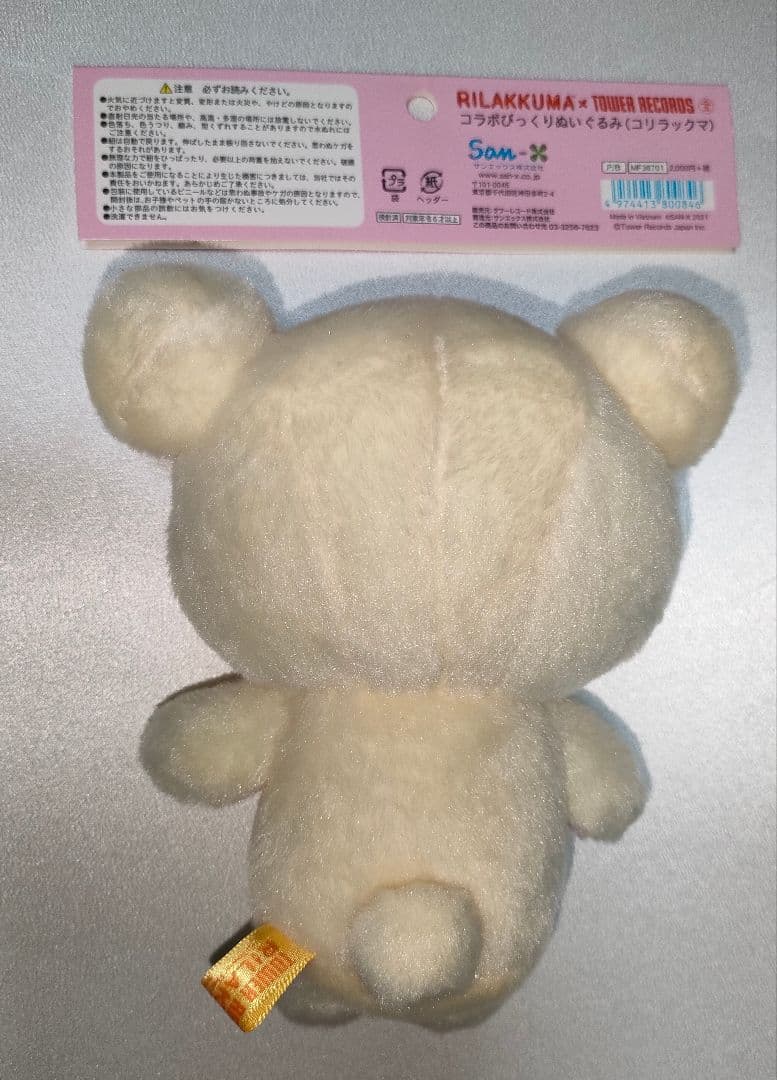 リラックマ タワーレコード コラボびっくりぬいぐるみ コリラックマ　レア　希少