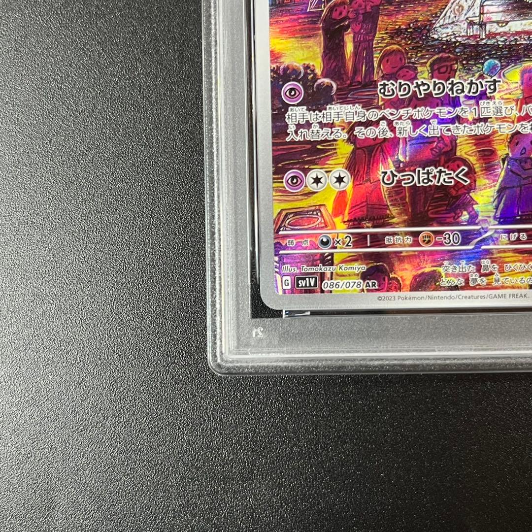 PSA10 スリープ AR SV1V 086/078 連番 まとめ売り