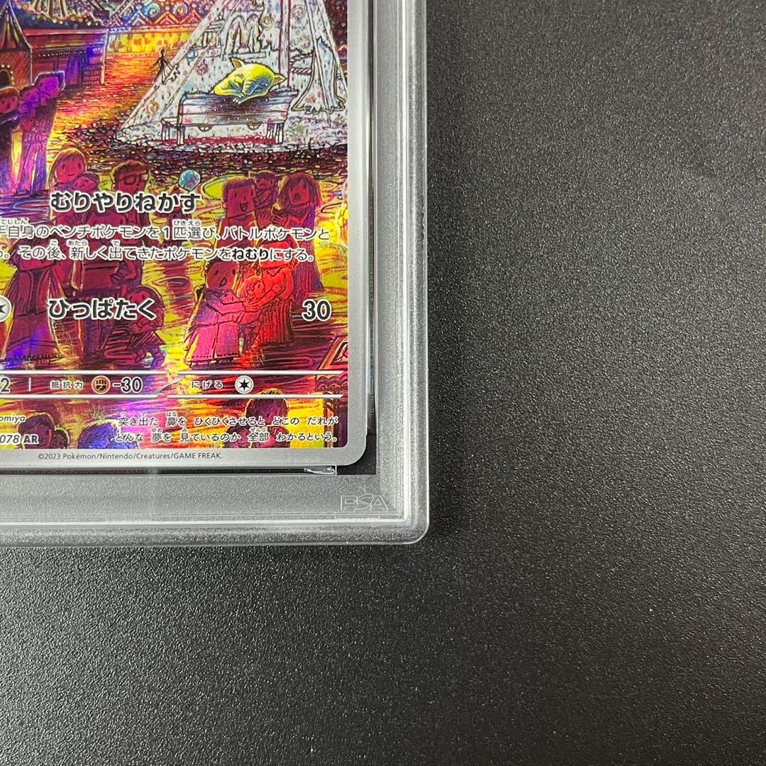 PSA10 スリープ AR SV1V 086/078 連番 まとめ売り