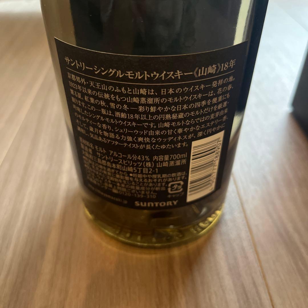 山﨑18年空瓶　空箱　山﨑　未洗浄　2本　二箱　ウイスキー　山﨑18年