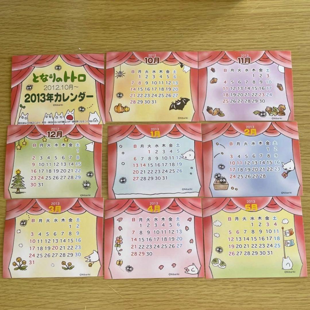 ジブリ　となりのトトロ　カレンダー