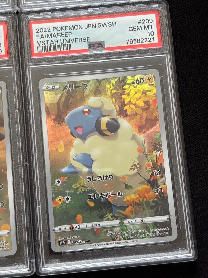psa10 ピカチュウar 連番 9枚セット
