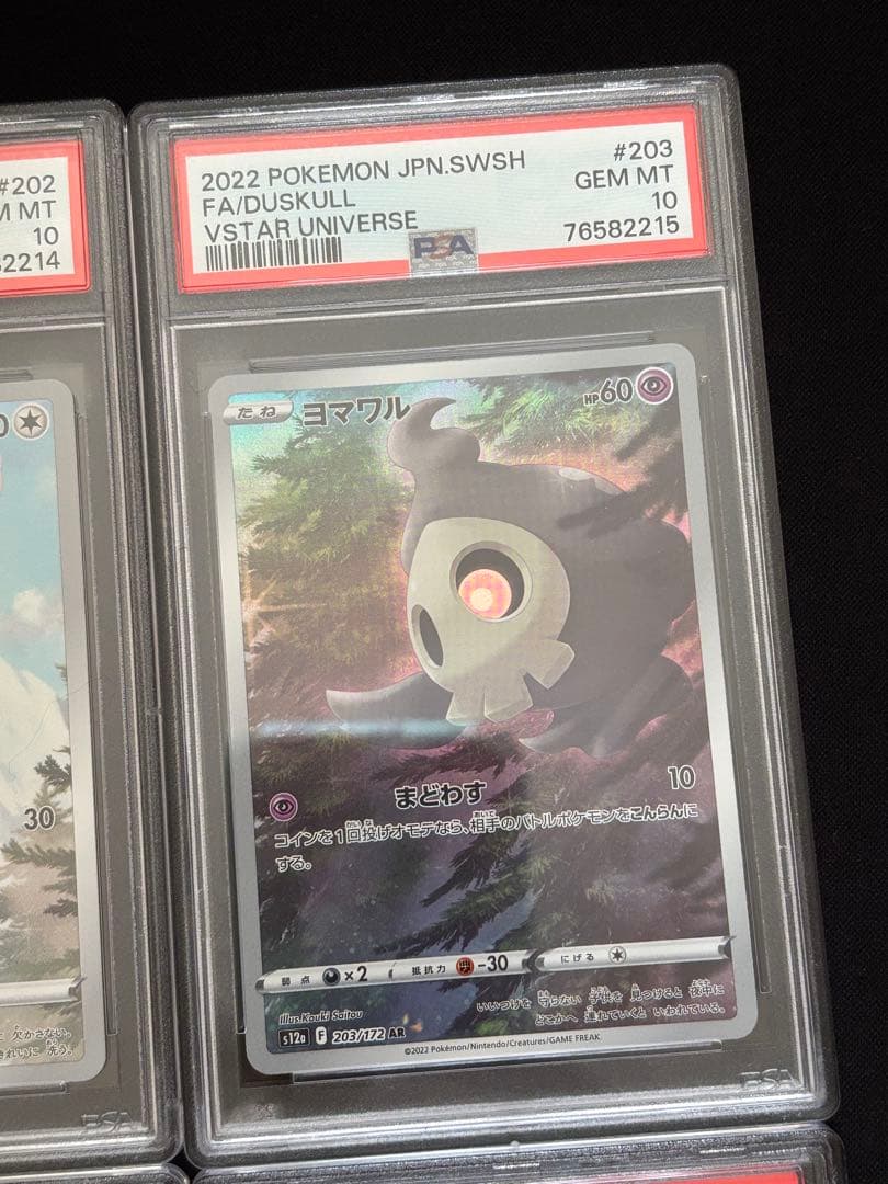 psa10 ピカチュウar 連番 9枚セット