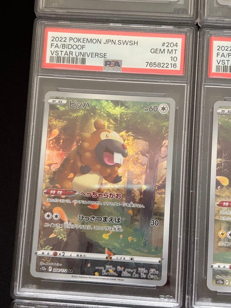 psa10 ピカチュウar 連番 9枚セット