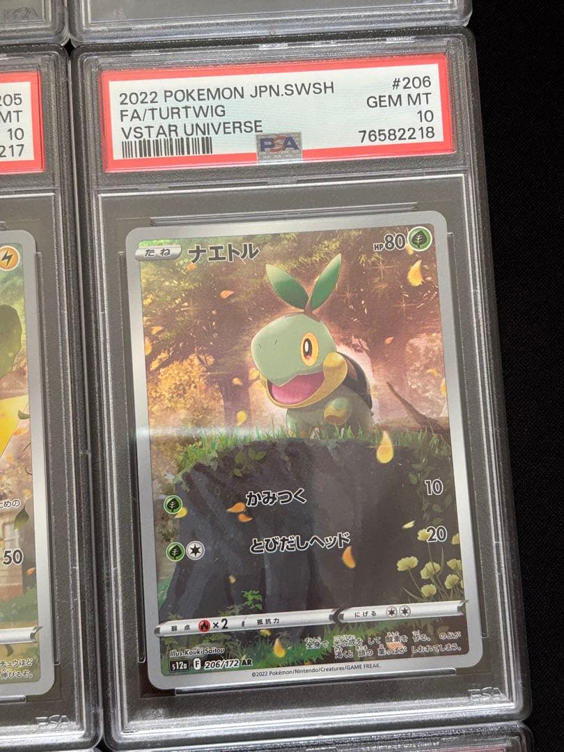 psa10 ピカチュウar 連番 9枚セット