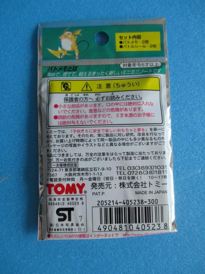 年代物◎ポケモン　バトメモ26個＋ボックス◎旧トミーカード