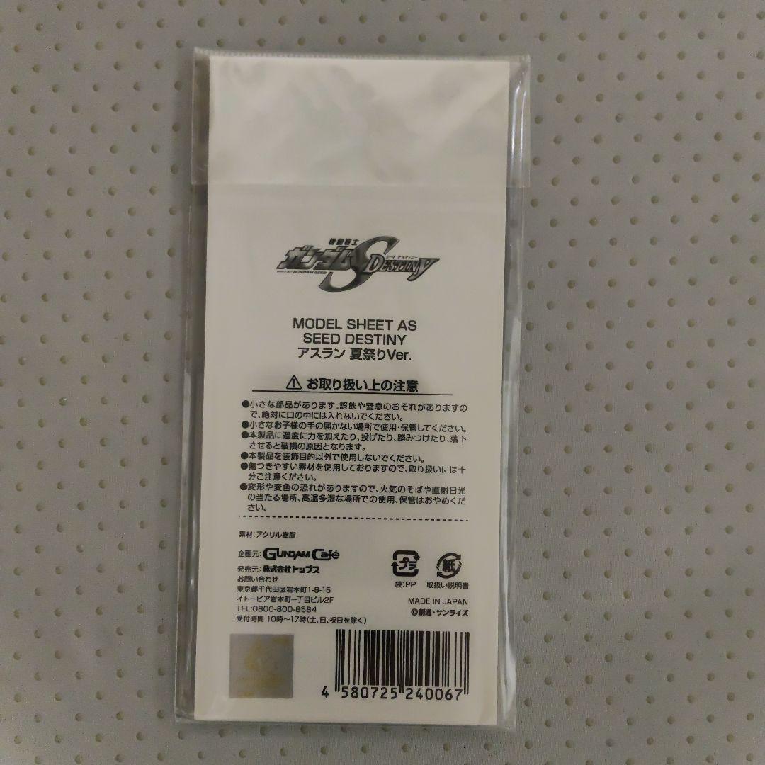 ガンダムSEED DESTINY　夏祭り アクリルスタンドセット