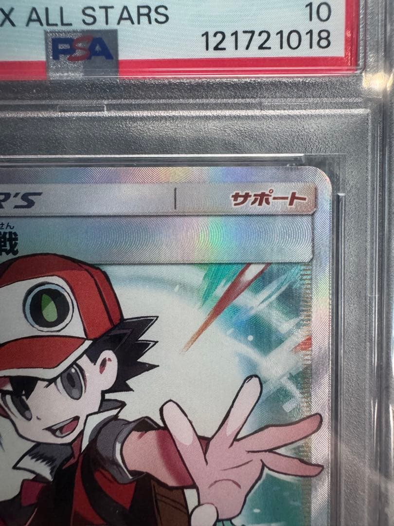 レッドの挑戦 SR PSA10 TAG TEAM GXタッグオールズ　psa10