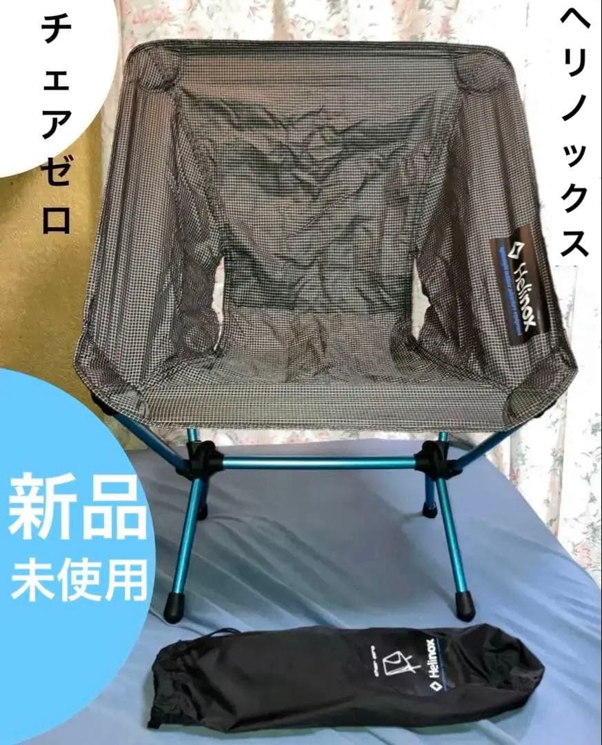Helinox ヘリノックス チェアゼロ 超軽量アウトドアチェア