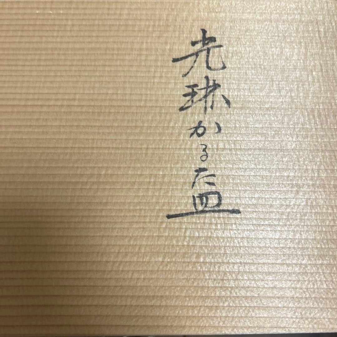 希少　松莚流　茶道家蔵 秋艸庵 秋夫 造 乾山写 光琳かるた皿 12客 料亭