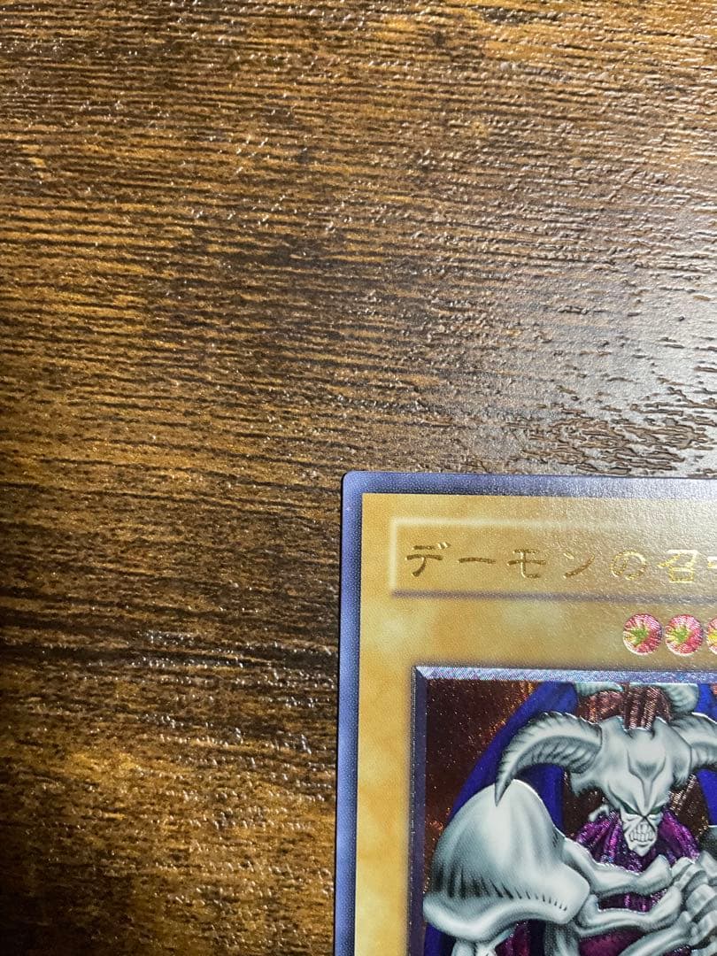 遊戯王　デーモンの召喚 レリーフ