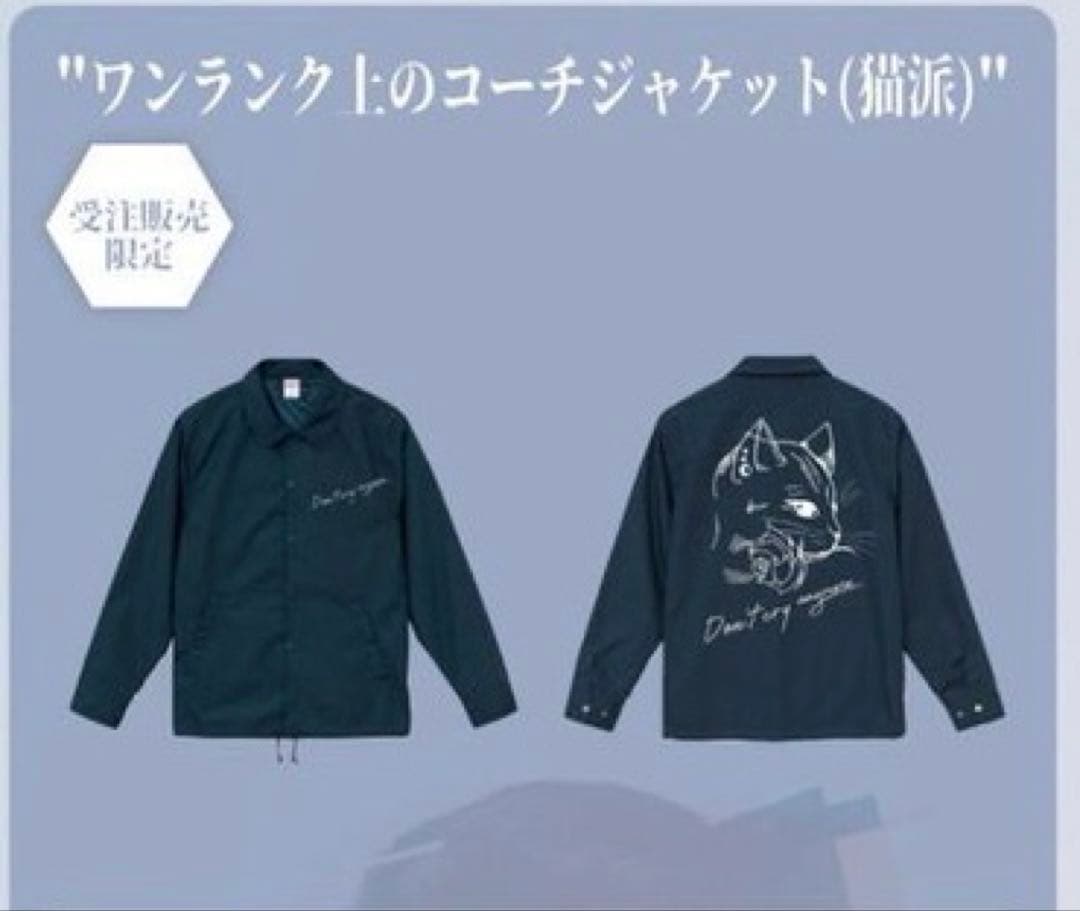 ジエメイ 神代生誕コーチジャケット