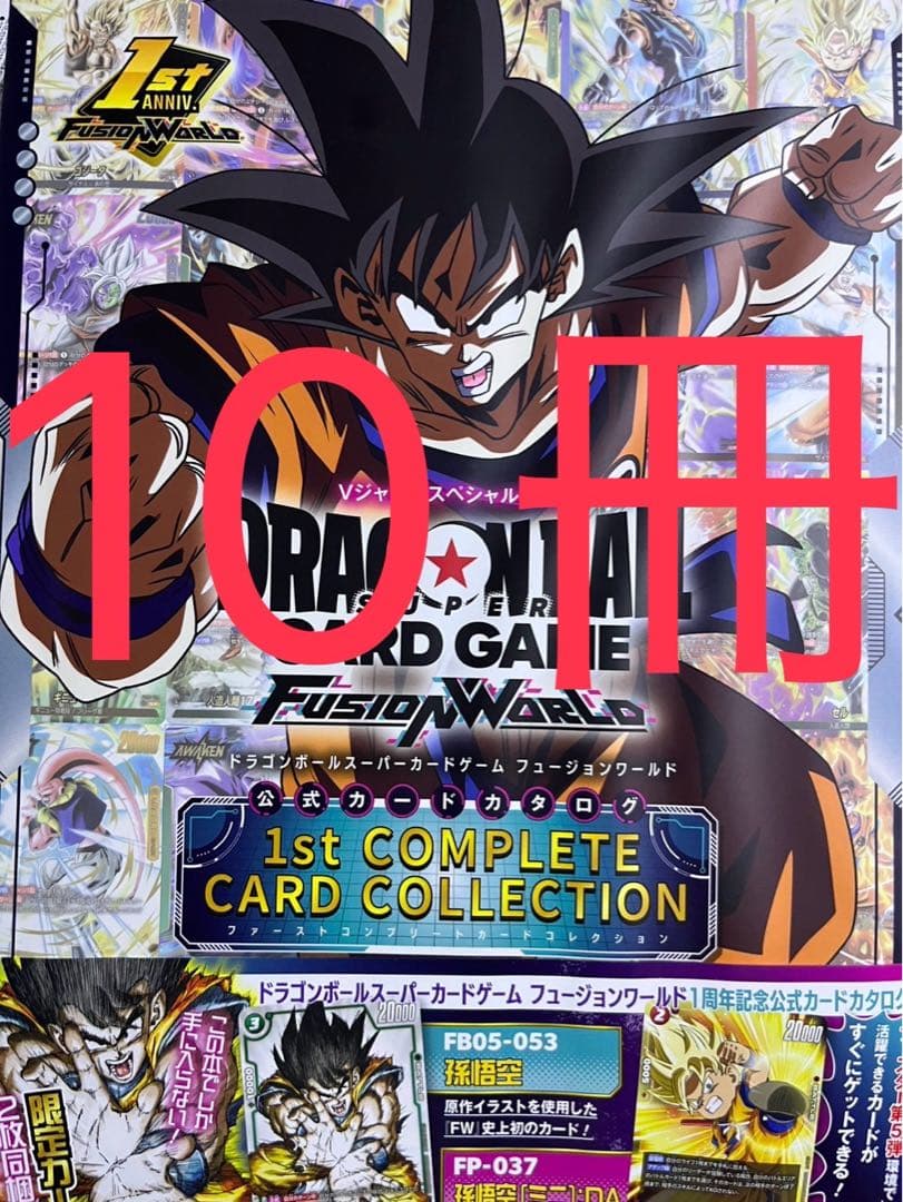 ドラゴンボール 1st COMPLETE CARD COLLECTION