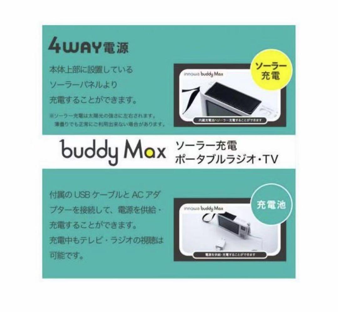 NHテクノロジー innowa ソーラー充電ポータブルラジオ・TV BM001