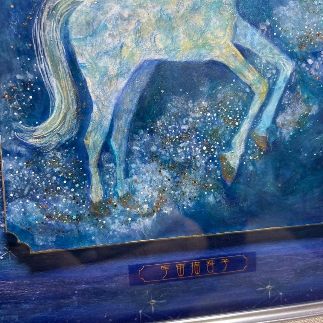 かわぐちゆうこ　額装　宇宙描吾子