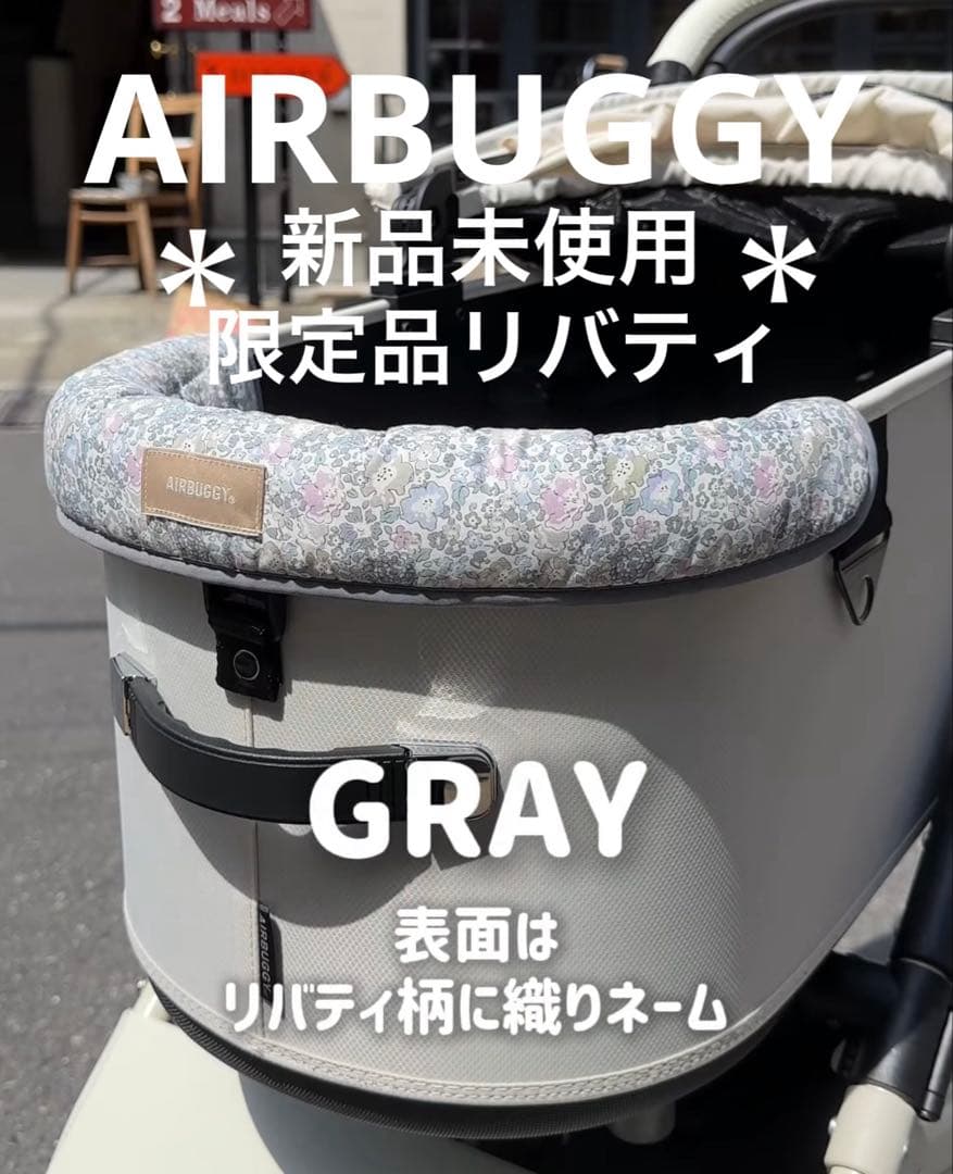【直営店限定】エアバギー純正コーナークッション 限定品リバティ グレイ【新品】