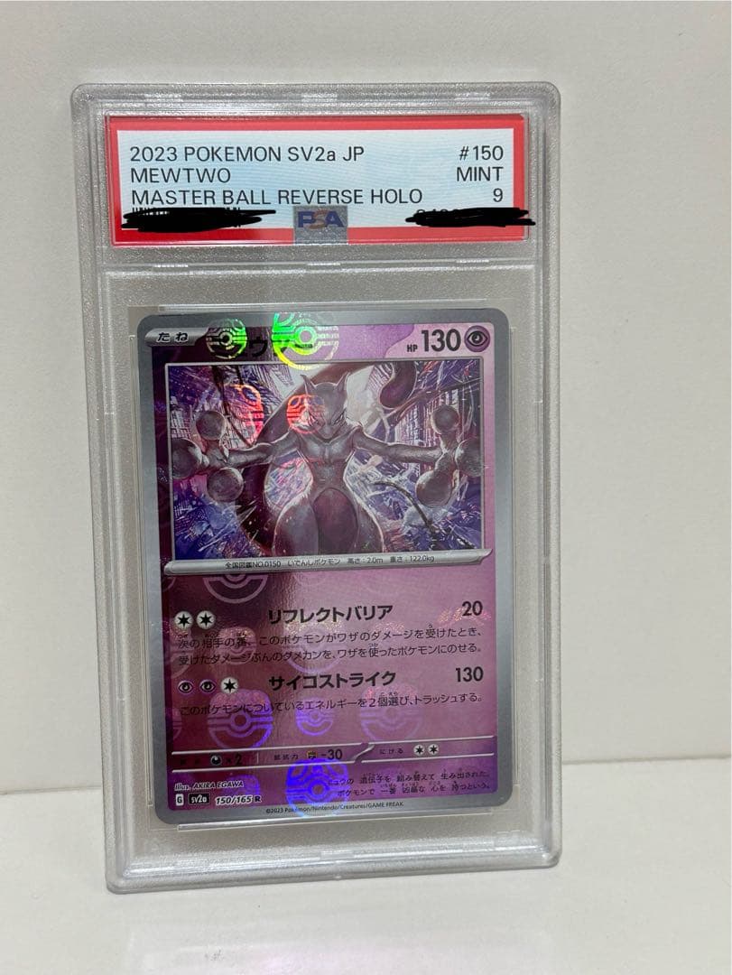 最安値 マスターボールミラー ミュウツー PSA9