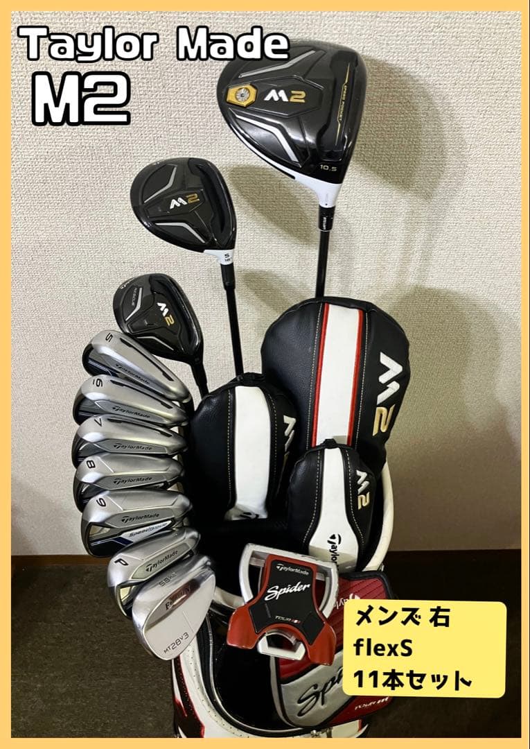 Taylor Made M2 クラブセット 11本セット