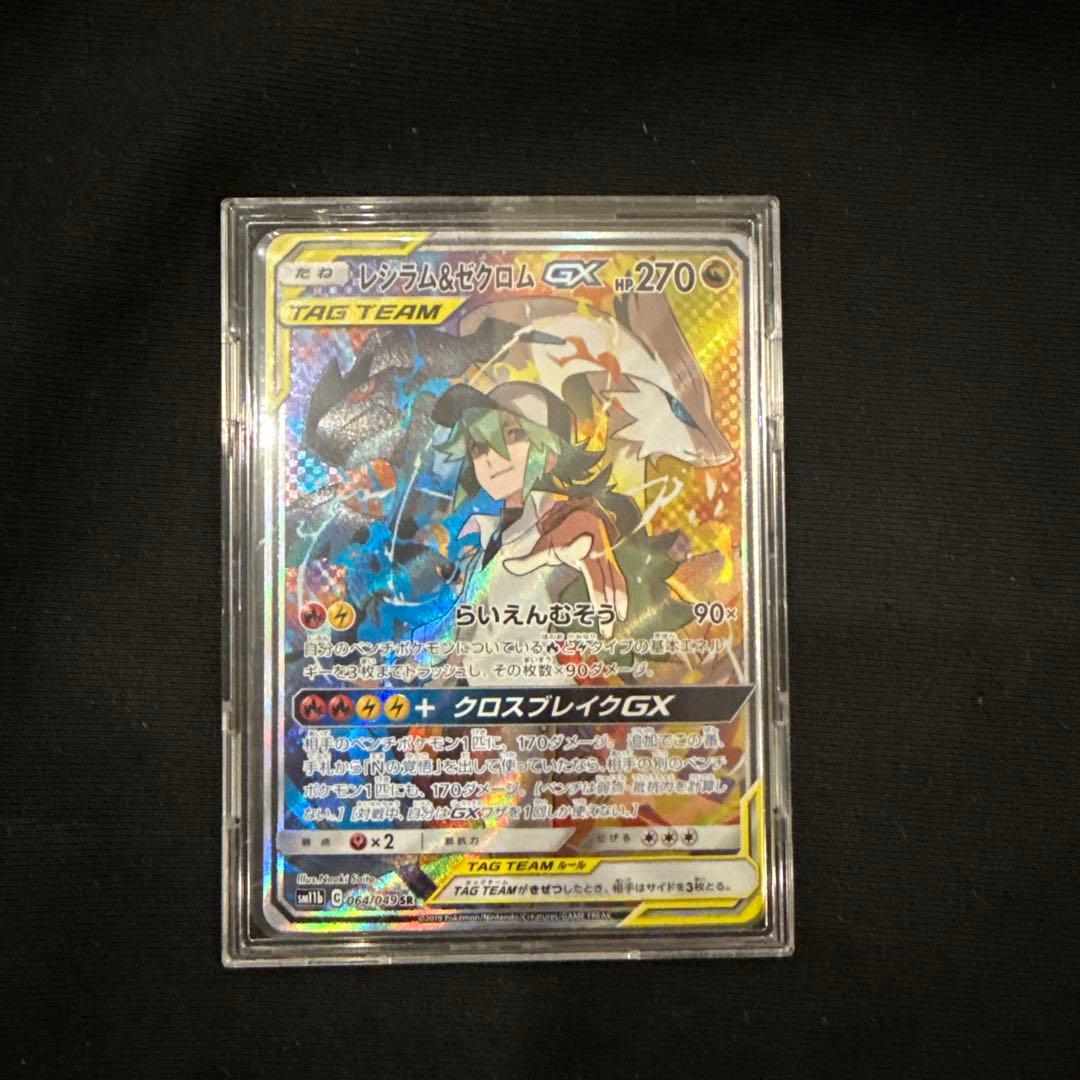 【美品】レシラム&ゼクロムGX SR