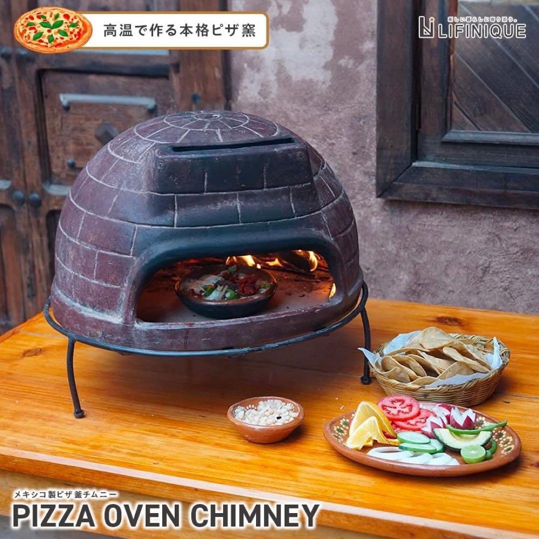 メキシコ風ピザ窯チムニー 専用台付き