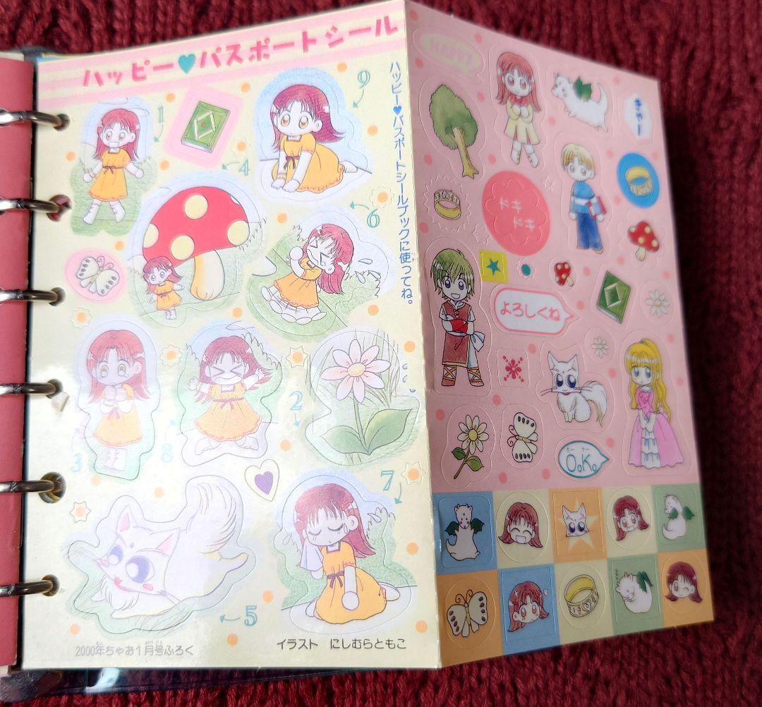 ちゃお1999年頃　ふろく　シール手帳