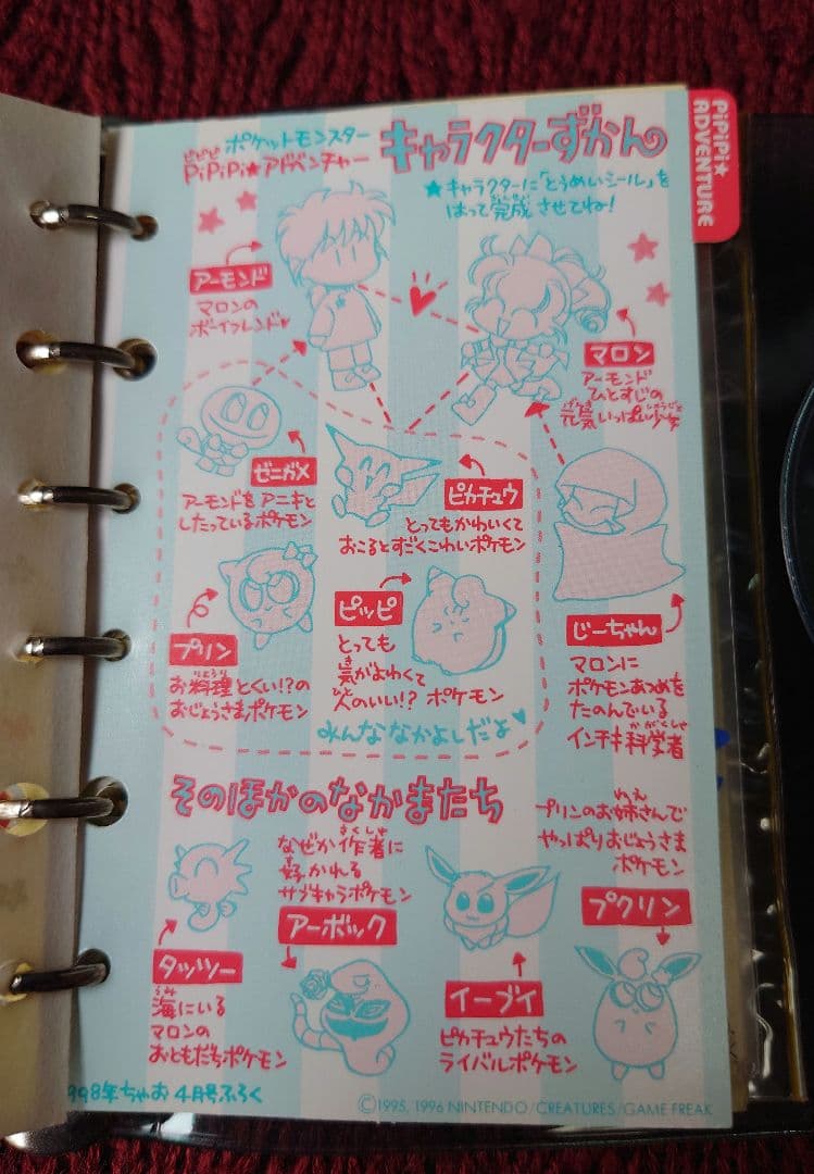 ちゃお1999年頃　ふろく　シール手帳