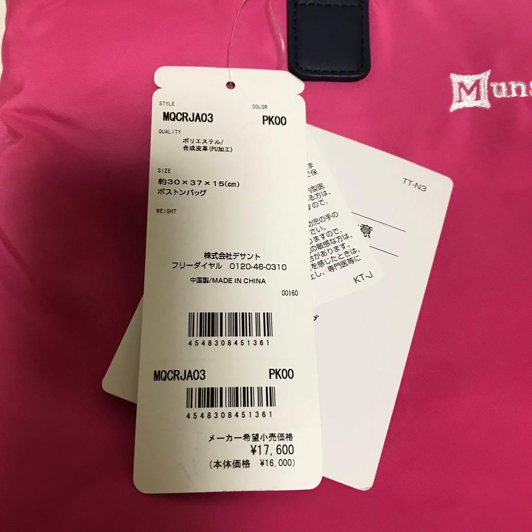 マンシングウェア　レディースボストンバック