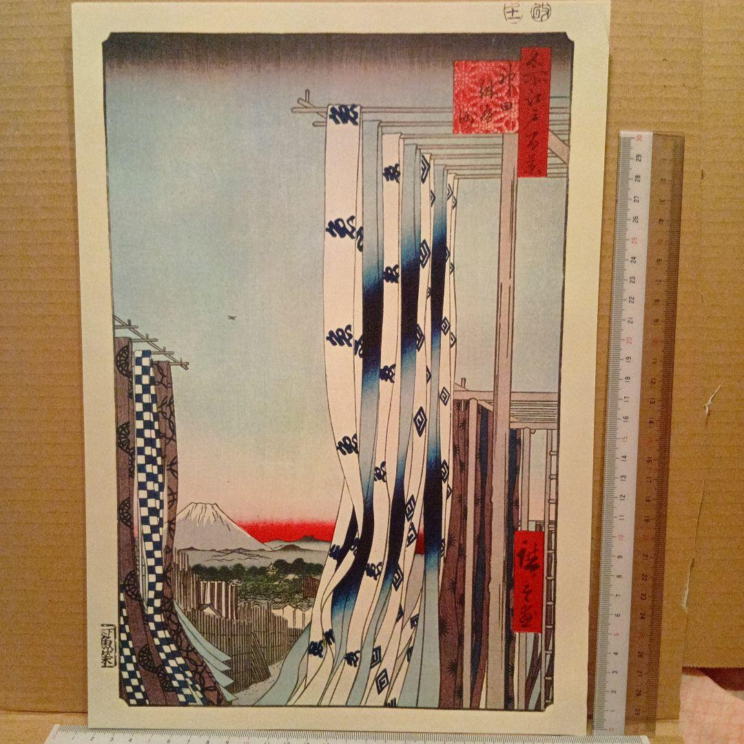 神田明神　神田紺屋町　歌川広重　江戸百景 レトロ　浮世絵　印刷物 風景　富士山