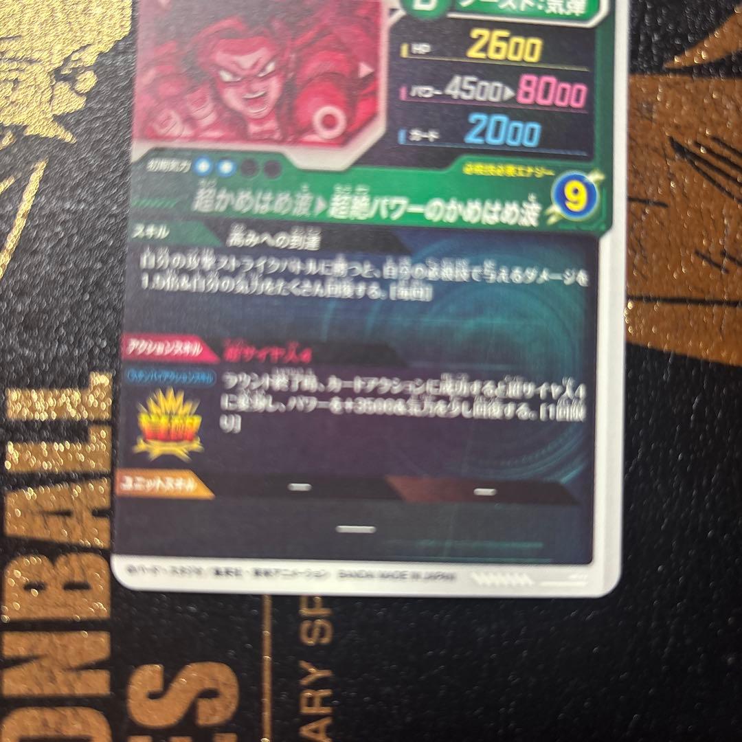 ドラゴンボールスーパーダイバーズSDV5－055孫悟空DA(パラレル)