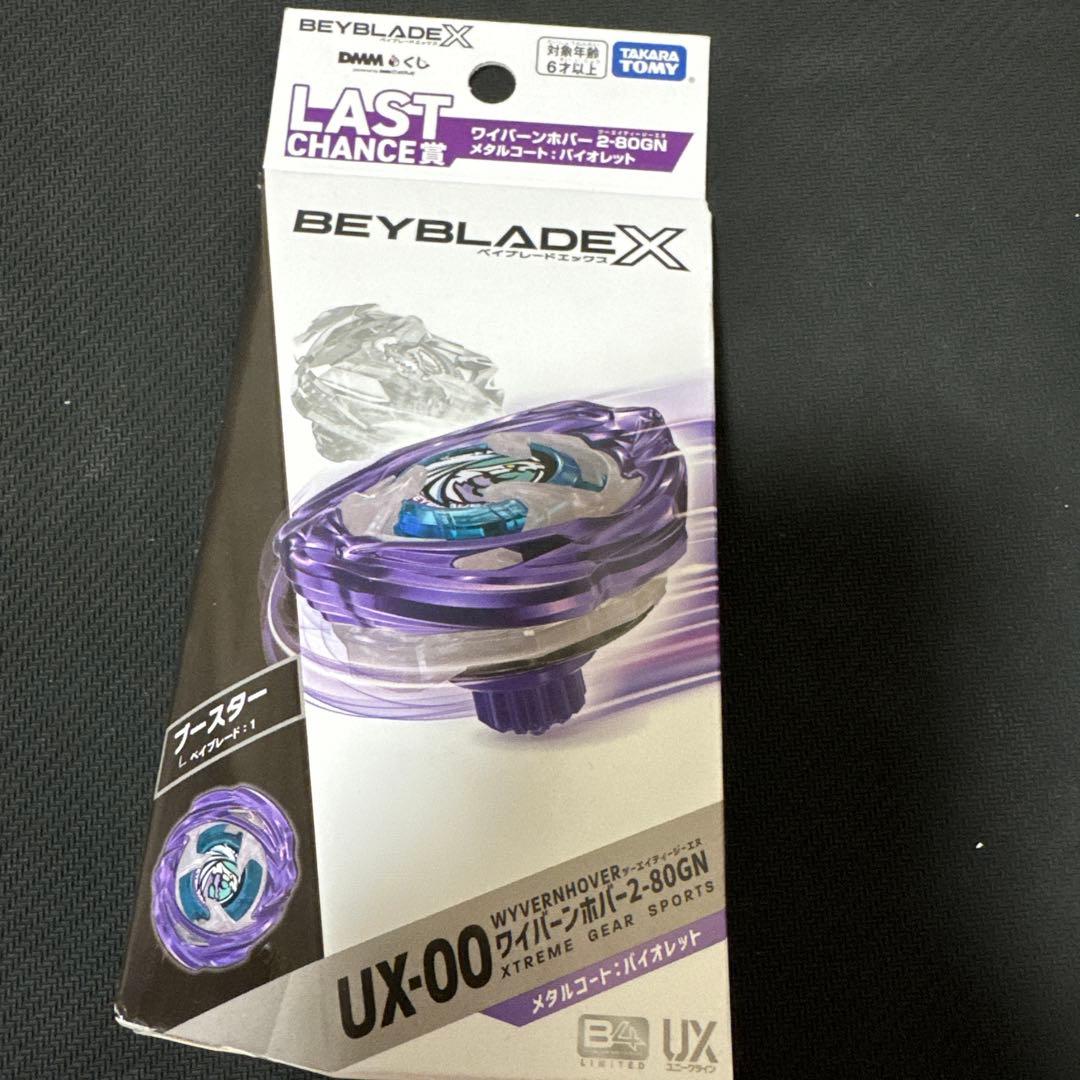 ベイブレードX DMMくじ LASTCHANCE ワイバーンホバー　2-80GN
