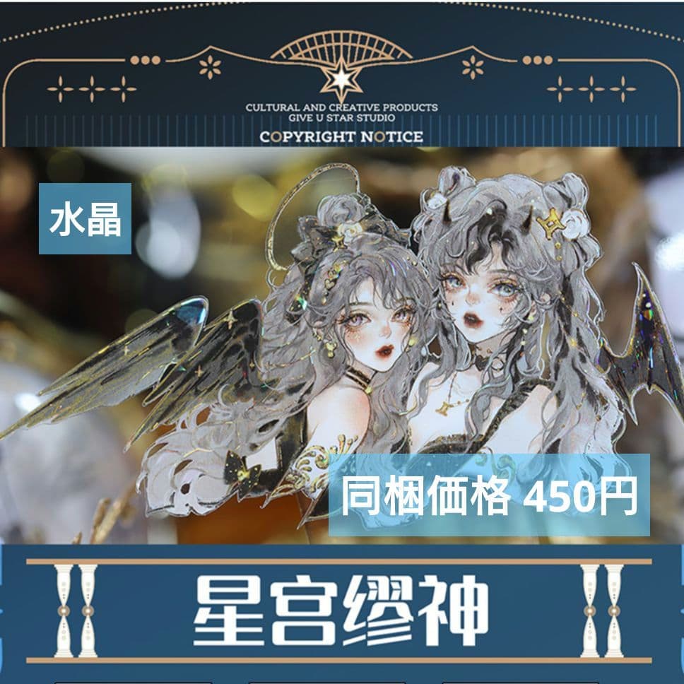 ✩再販✩J775＃星宫缪神(水晶)予星社切り売り海外人物マステ女の子