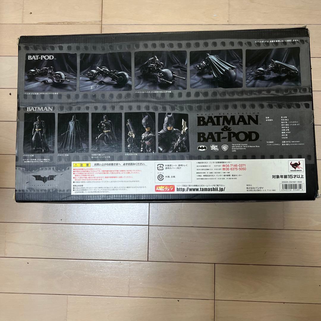 魂ウェブ バットマン & バットポッド 美品