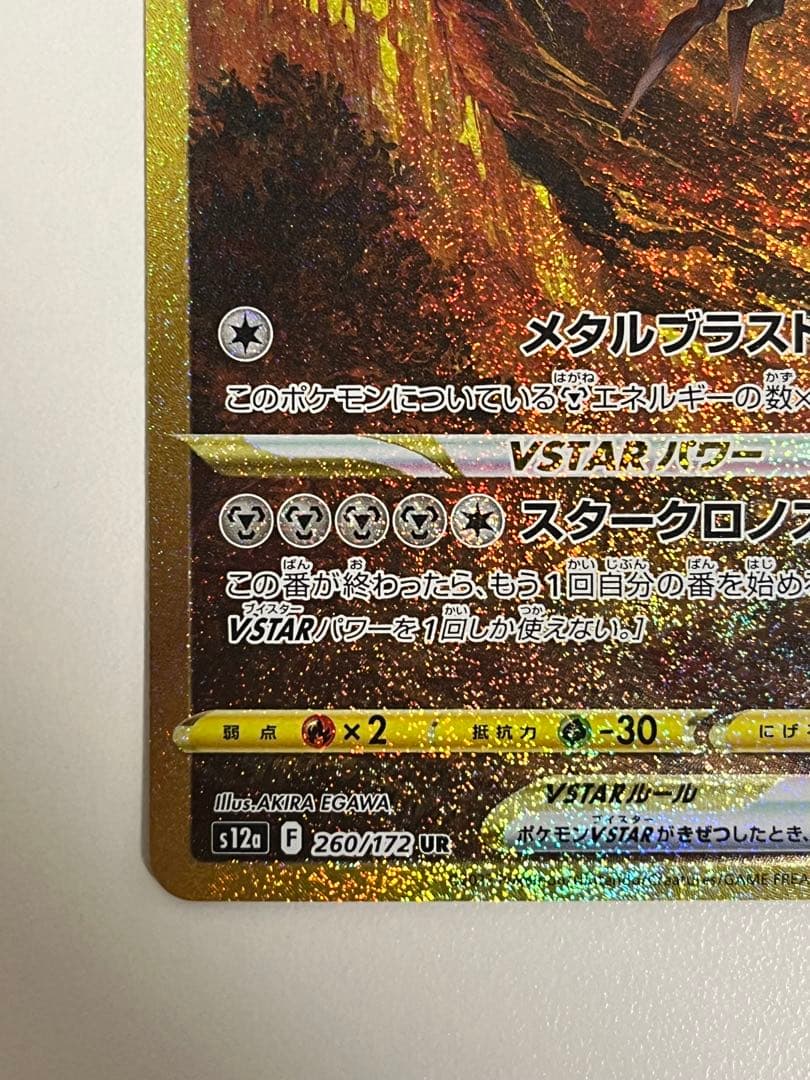 オリジンディアルガvstar ur