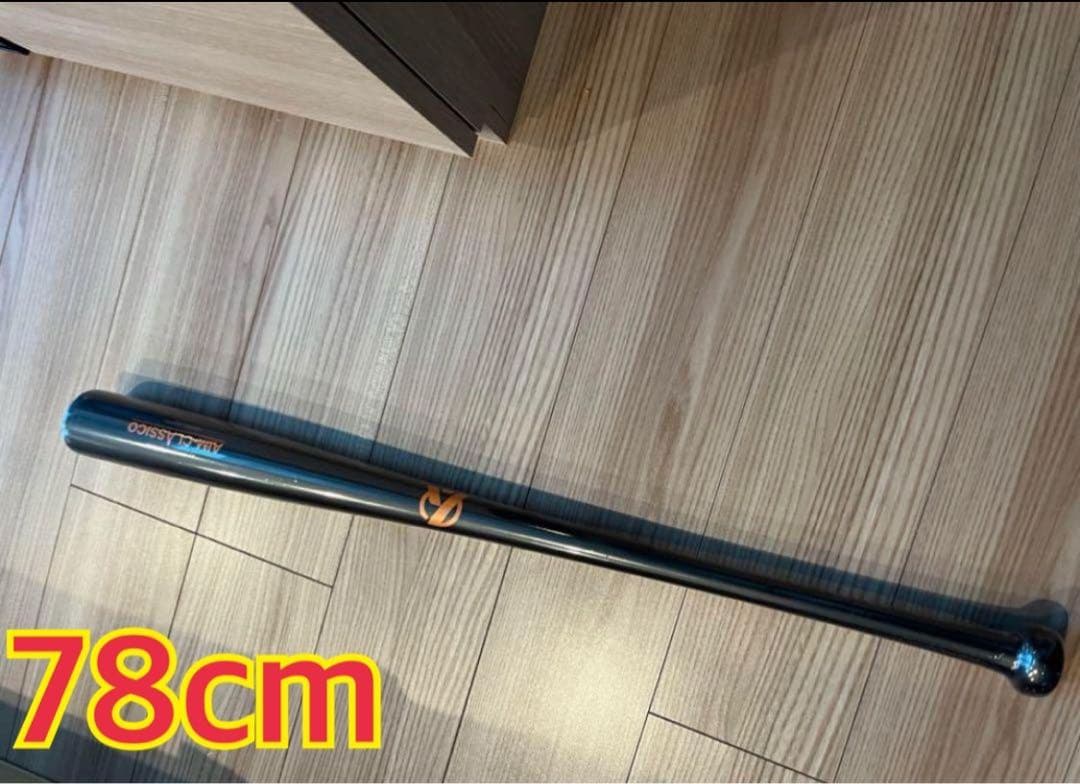 ハロウィン限定色竹バットエイムクラシコ 76.78.84cmのどれか1本