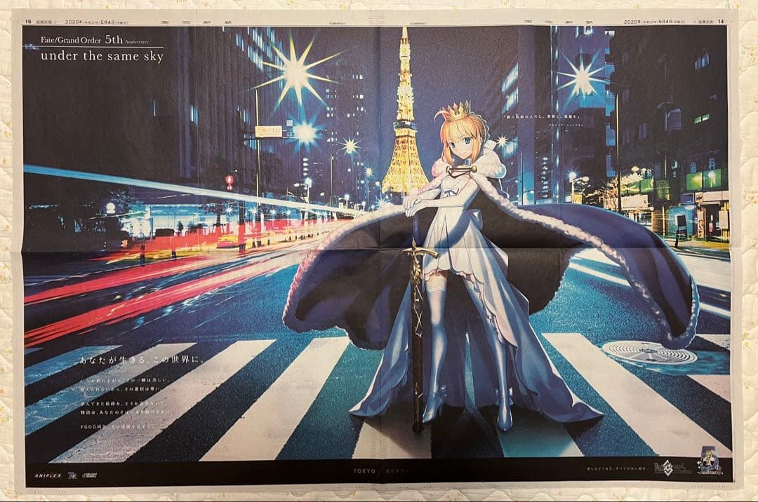 Fate の新聞広告　アルトリア・ペンドラゴン おまけ付き2020