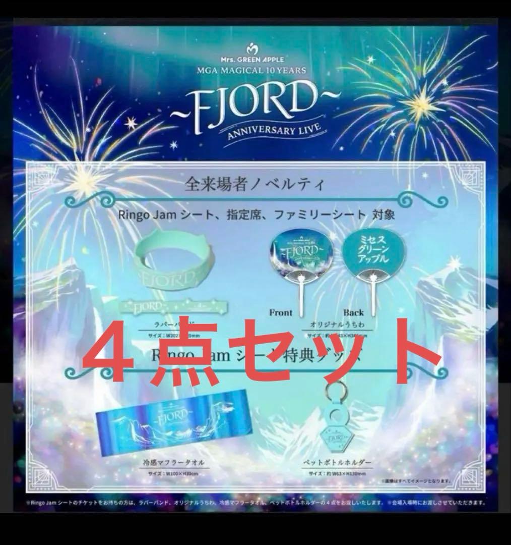 ミセスグリーンアップル　フィヨルド　 fjord Ringo Jamシート 特典