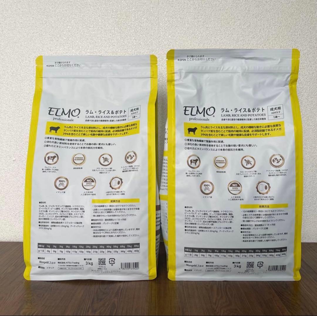 【即購入OK】ELMO ドッグフード ラム・ライス&ポテト3kg×2袋セット