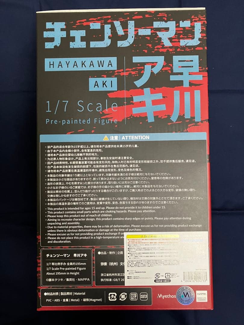 チェンソーマン 早川アキ 1/7スケール グッドスマイルカンパニー