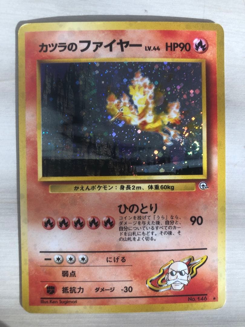 【4枚セット】カツラのファイヤー サンダー フリーザー フシギバナEX ポケモン