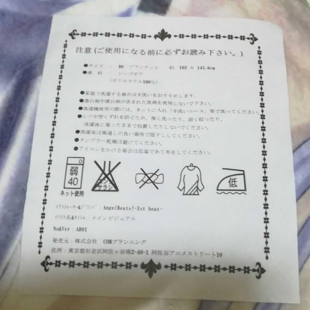 【超レア品】エンジェルビーツ　B0サイズ　ブランケット